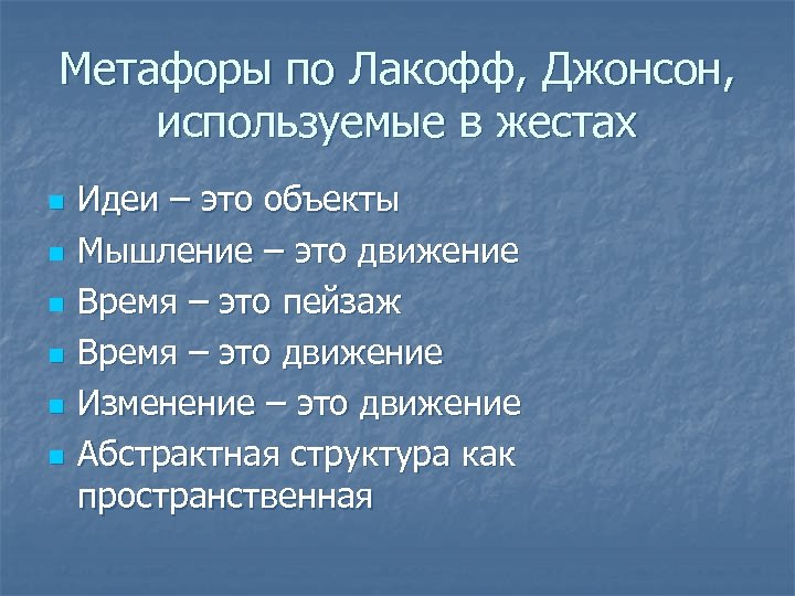 М джонсон метафора