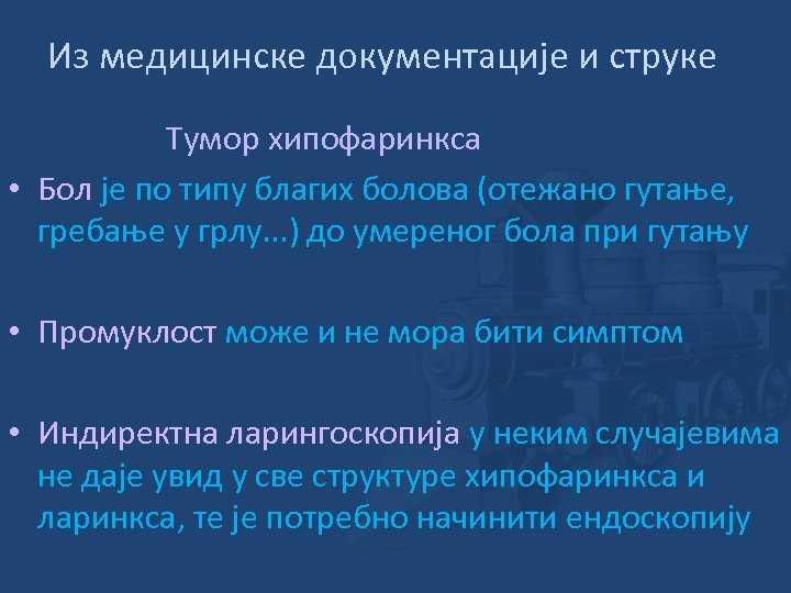 Из медицинске документације и струке Тумор хипофаринкса • Бол је по типу благих болова
