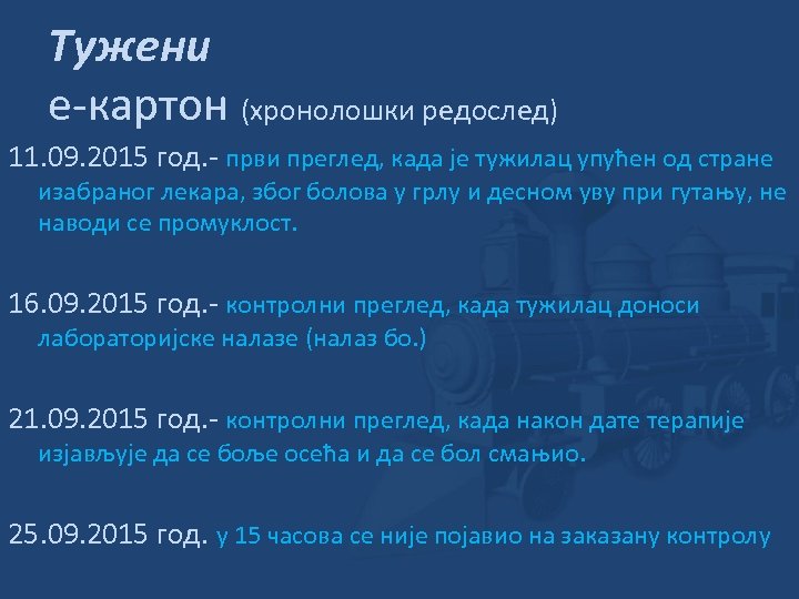 Тужени е-картон (хронолошки редослед) 11. 09. 2015 год. - први преглед, када је тужилац