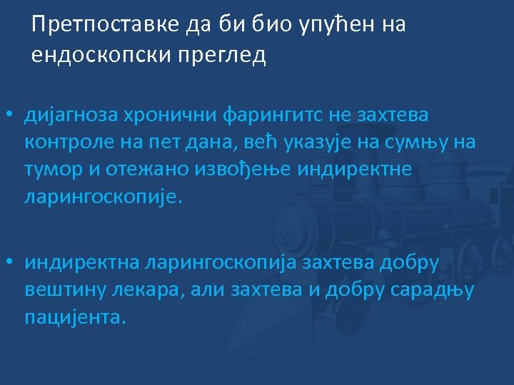 Претпоставке да би био упућен на ендоскопски преглед • дијагноза хронични фарингитс не захтева