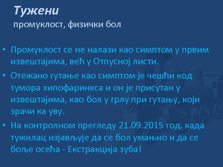 Тужени промуклост, физички бол • Промуклост се не налази као симптом у првим извештајима,