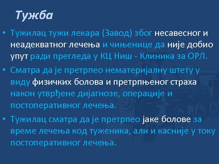 Тужба • Тужилац тужи лекара (Завод) због несавесног и неадекватног лечења и чињенице да