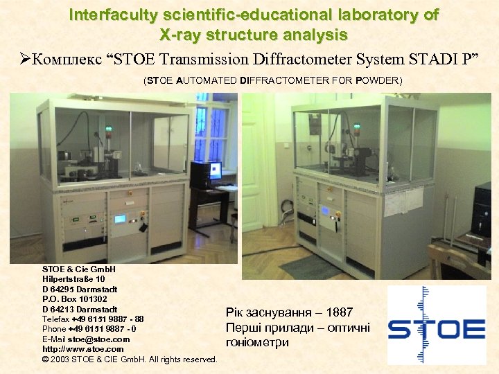 Interfaculty scientific-educational laboratory of X-ray structure analysis ØКомплекс “STOE Transmission Diffractometer System STADI P”