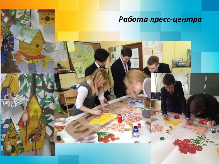 Работа пресс-центра 