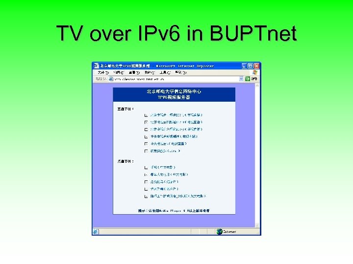 TV over IPv 6 in BUPTnet 