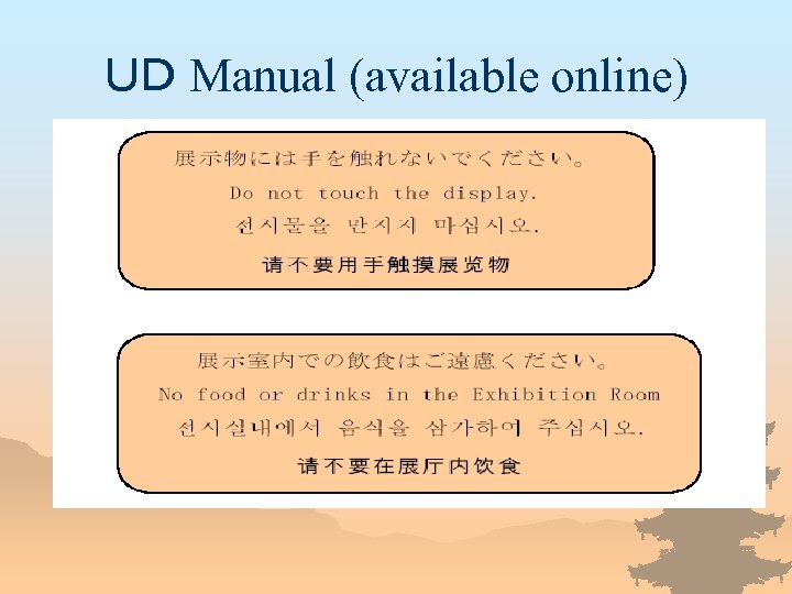 ＵＤ Manual (available online) 