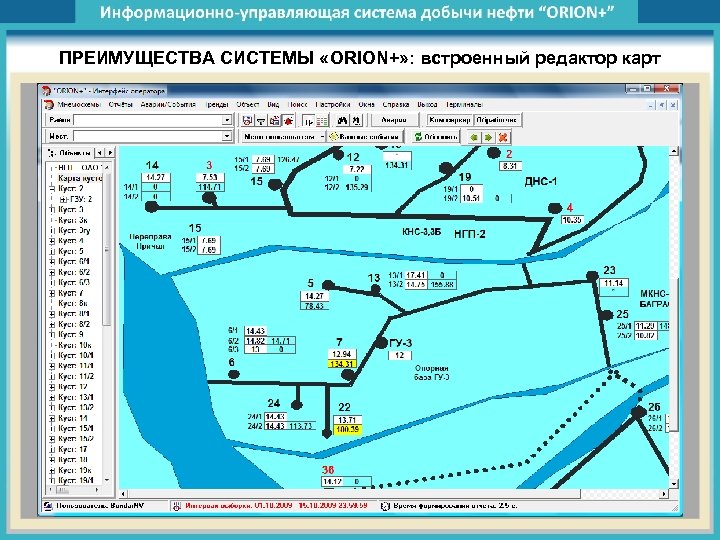 ПРЕИМУЩЕСТВА СИСТЕМЫ «ORION+» : встроенный редактор карт 