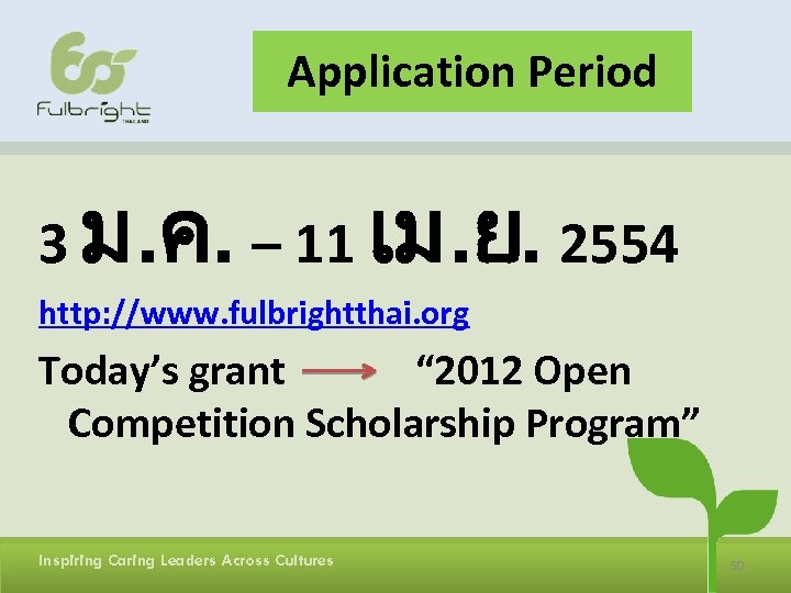 Application Period 3 ม. ค. – 11 เม. ย. 2554 http: //www. fulbrightthai. org