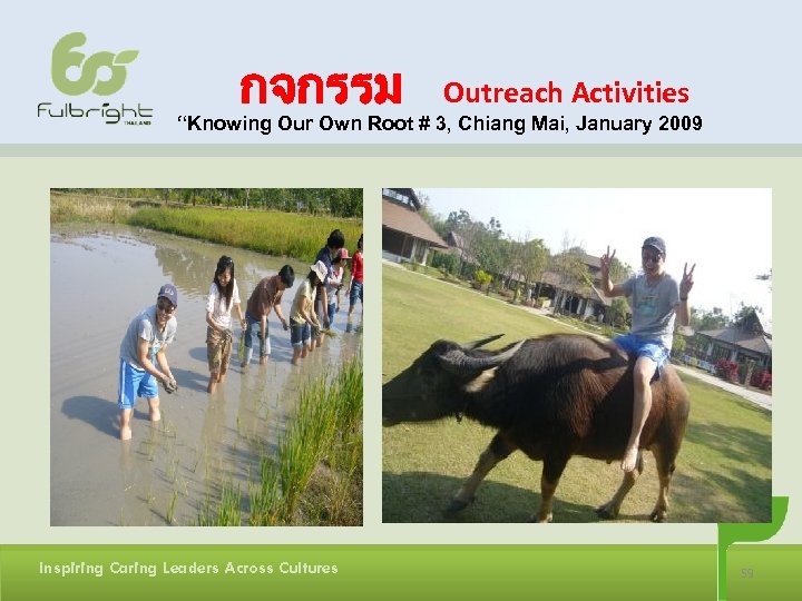 กจกรรม Outreach Activities “Knowing Our Own Root # 3, Chiang Mai, January 2009 Inspiring