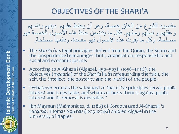 OBJECTIVES OF THE SHARI’A ﻣﻘﺼﻮﺩ ﺍﻟﺸﺮﻉ ﻣﻦ ﺍﻟﺨﻠﻖ ﺧﻤﺴﺔ، ﻭﻫﻮ ﺃﻦ ﻳﺤﻔﻆ ﻋﻠﻴﻬﻢ ﺩﻳﻨﻬﻢ