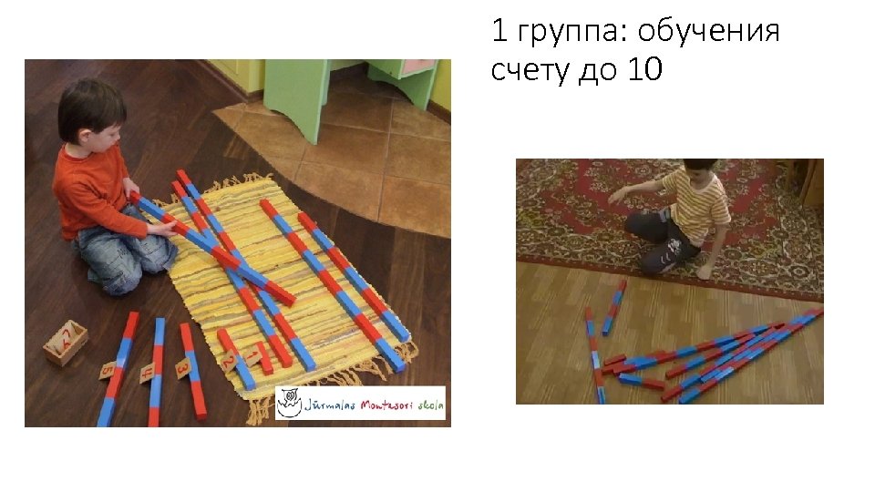 1 группа: обучения счету до 10 