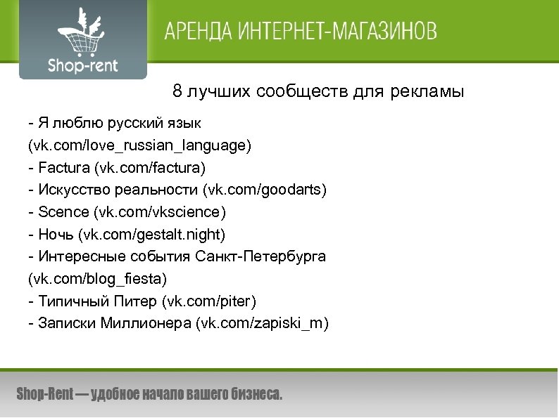 8 лучших сообществ для рекламы - Я люблю русский язык (vk. com/love_russian_language) - Factura