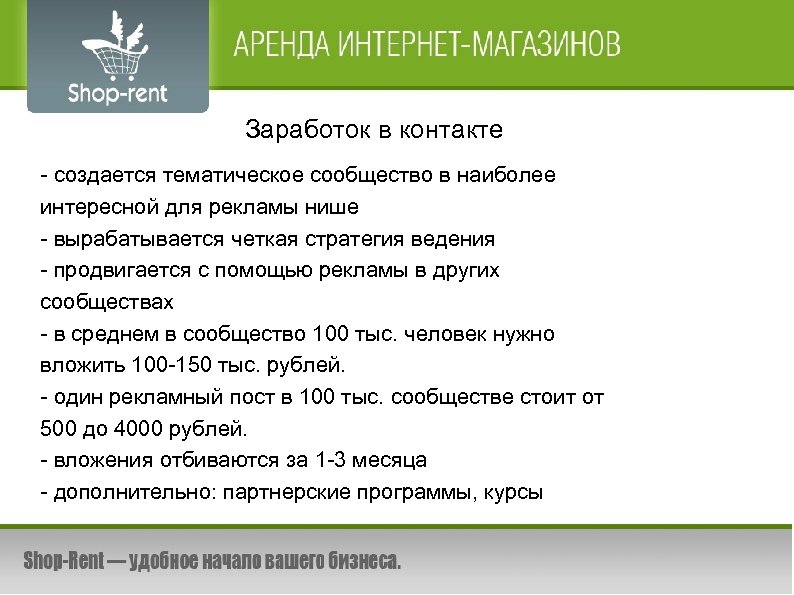 Заработок в контакте - создается тематическое сообщество в наиболее интересной для рекламы нише -