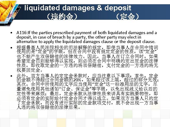 liquidated damages & deposit （违约金） （定金） • A 116: If the parties prescribed payment