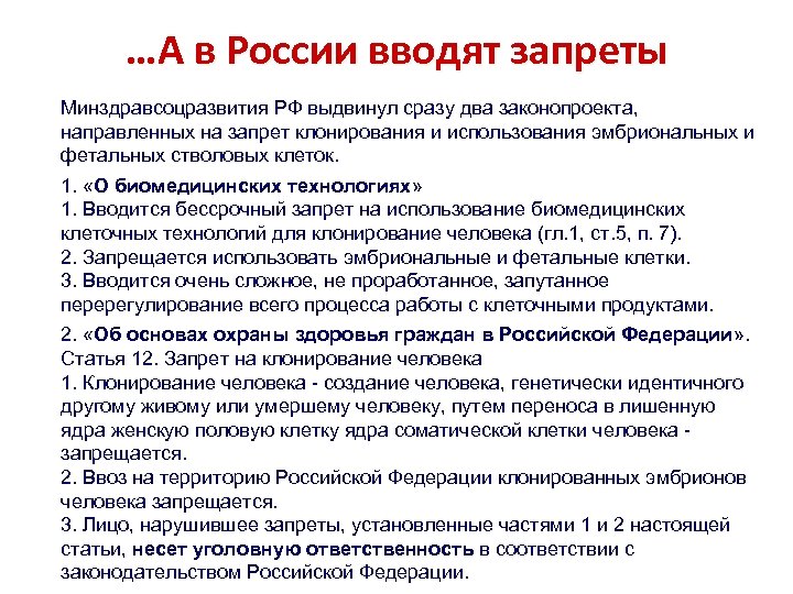 …А в России вводят запреты Минздравсоцразвития РФ выдвинул сразу два законопроекта, направленных на запрет
