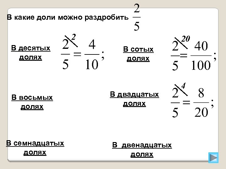 9 10 долей