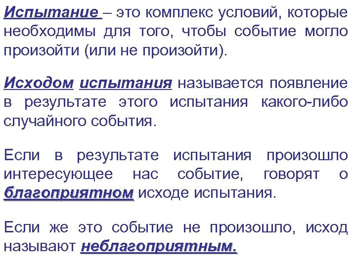 Называется испытание