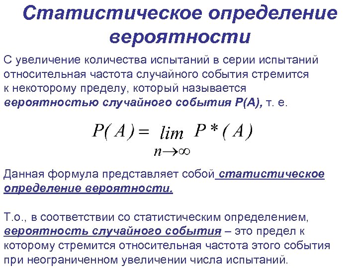 Как найти относительную частоту вероятности и статистики. Статистическое определение вероятности. Статическое определение вероятности.