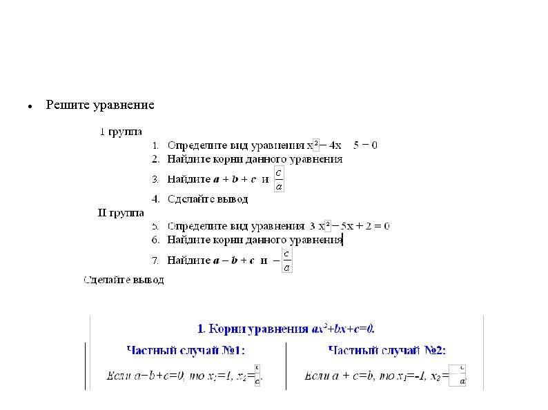  Решите уравнение 