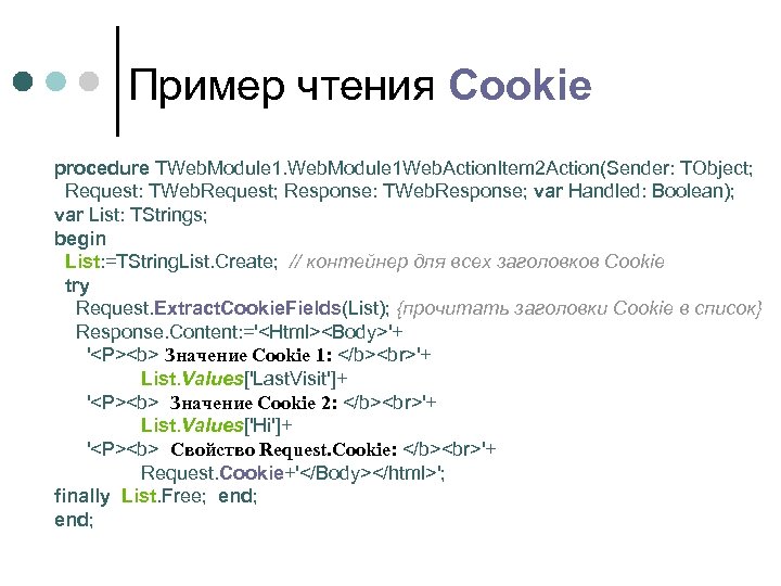 Пример чтения Cookie procedure TWeb. Module 1 Web. Action. Item 2 Action(Sender: TObject; Request: