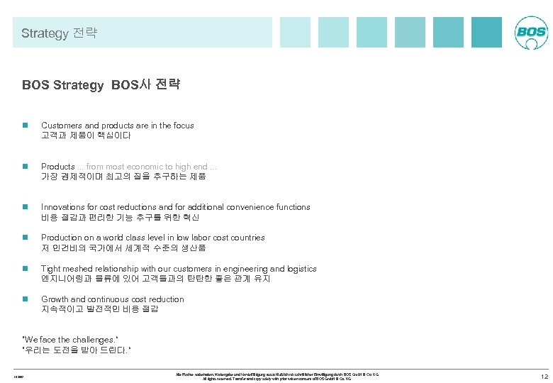 Strategy 전략 BOS Strategy BOS사 전략 n Customers and products are in the focus