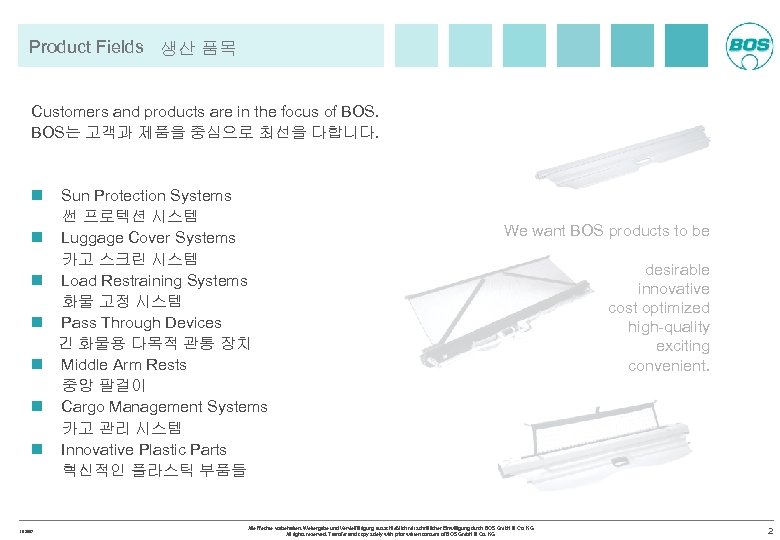 Product Fields 생산 품목 Customers and products are in the focus of BOS는 고객과