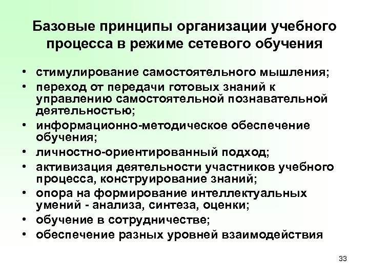 Леста базовые принципы. Базовые принципы. Базовые принципы работы с информацией.