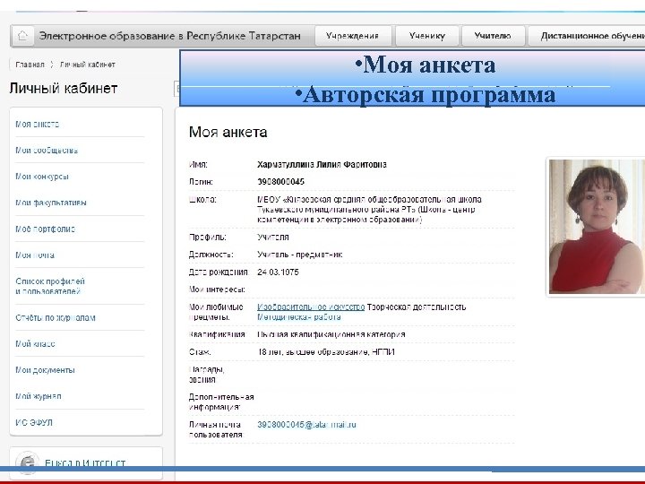  • Моя анкета • Авторская программа 