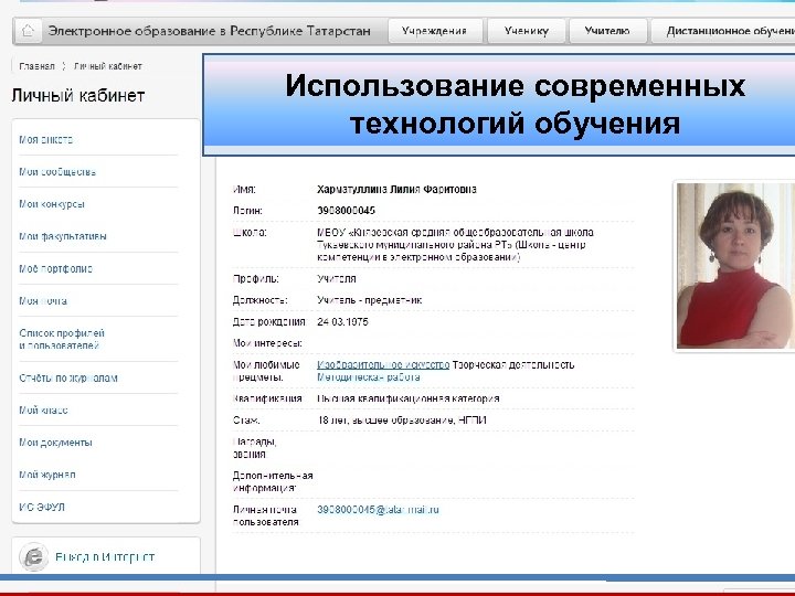 Использование современных технологий обучения 