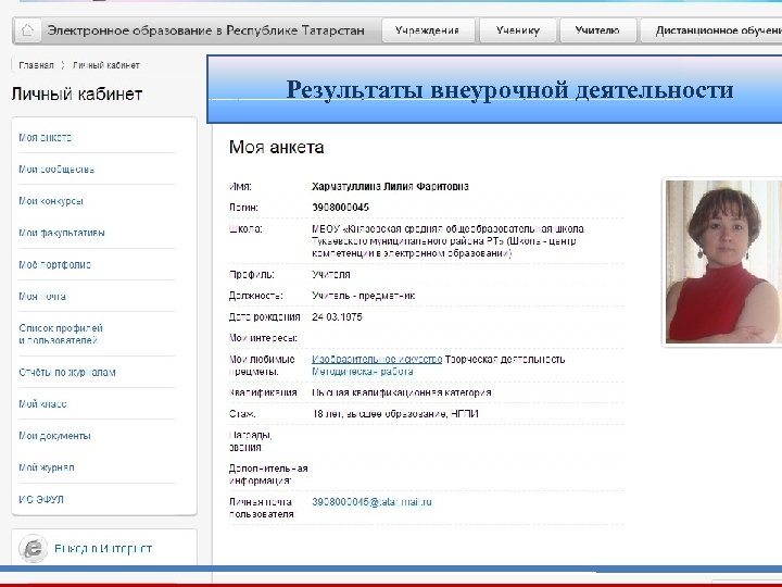 Результаты внеурочной деятельности 