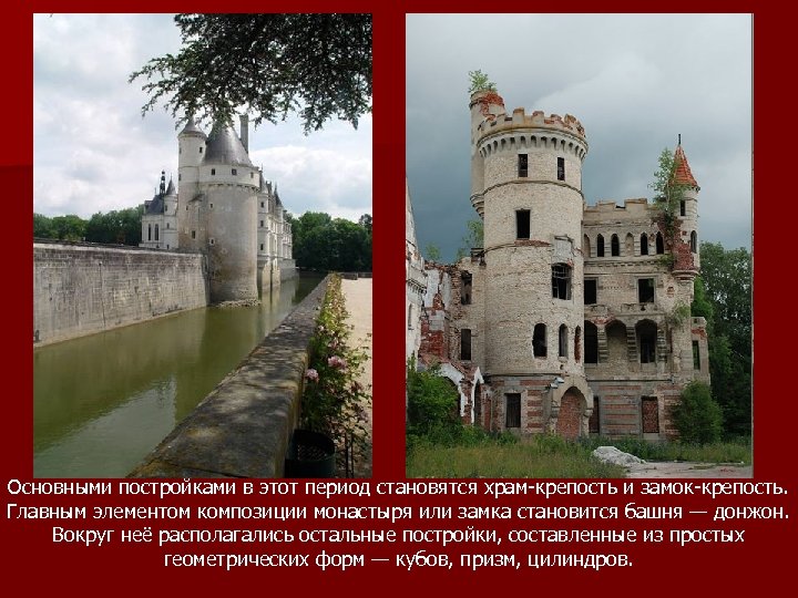 Основными постройками в этот период становятся храм-крепость и замок-крепость. Главным элементом композиции монастыря или