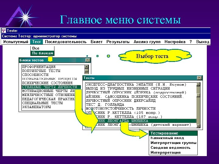 Главное меню системы Выбор теста 