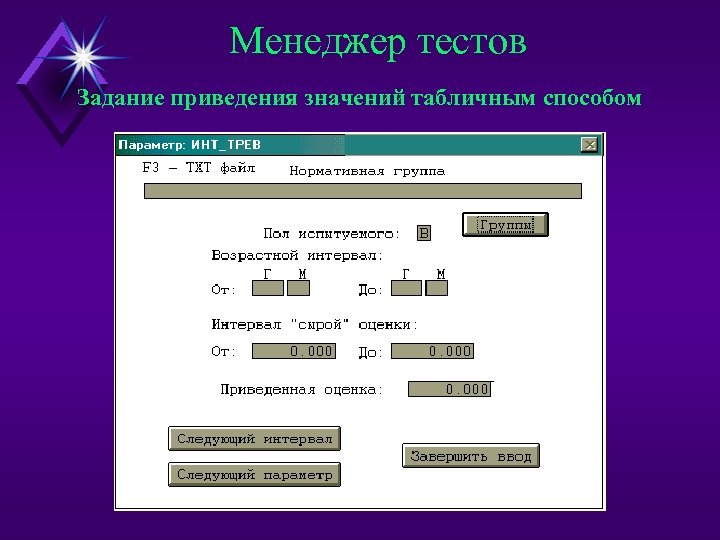 Менеджер тестов Задание приведения значений табличным способом 