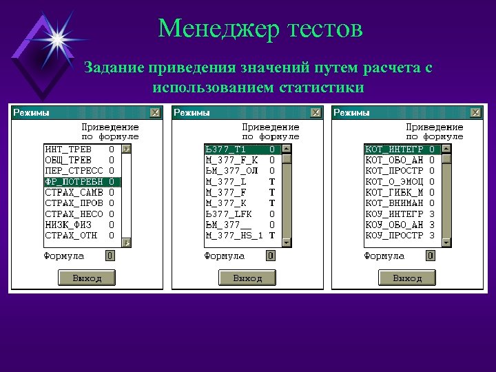 Менеджер тестов Задание приведения значений путем расчета с использованием статистики 