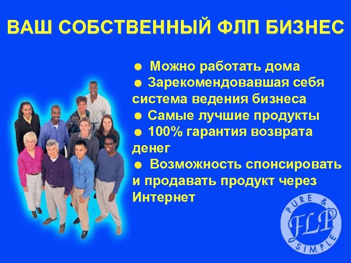 ВАШ СОБСТВЕННЫЙ ФЛП БИЗНЕС = Можно работать дома = Зарекомендовавшая себя система ведения бизнеса