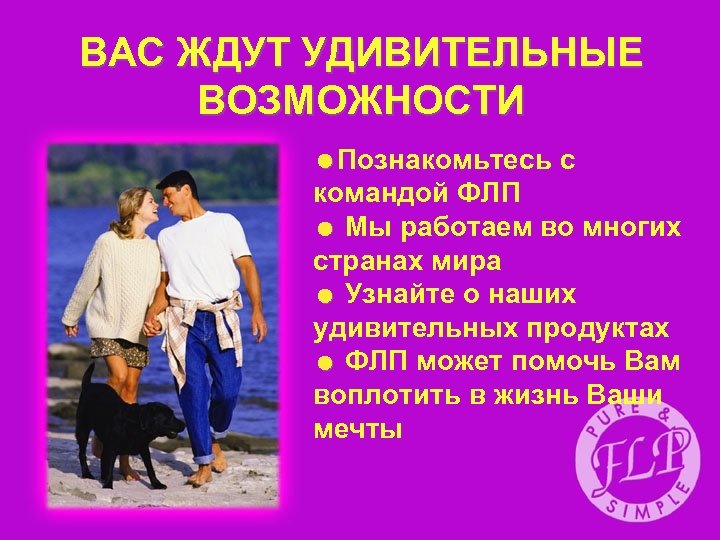 Возможности знакомств