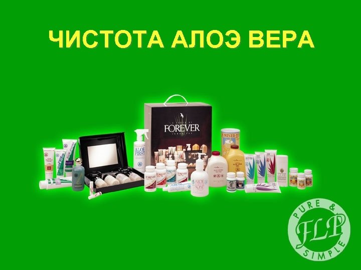 ЧИСТОТА АЛОЭ ВЕРА 