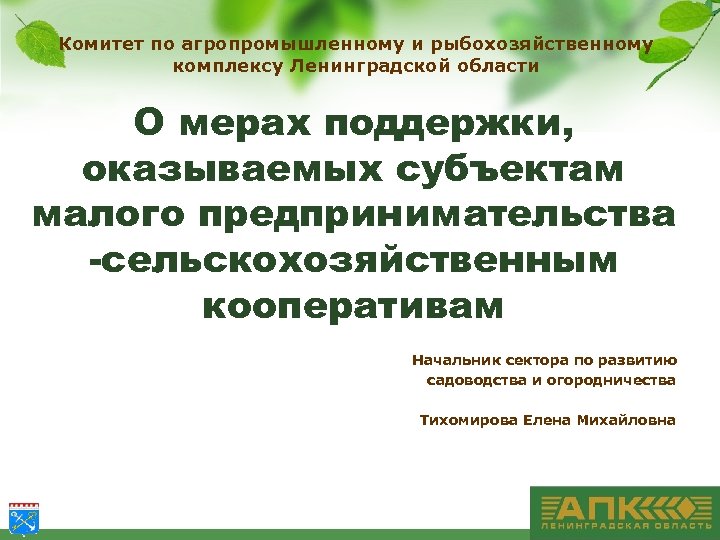 Презентация малое аграрное предпринимательство