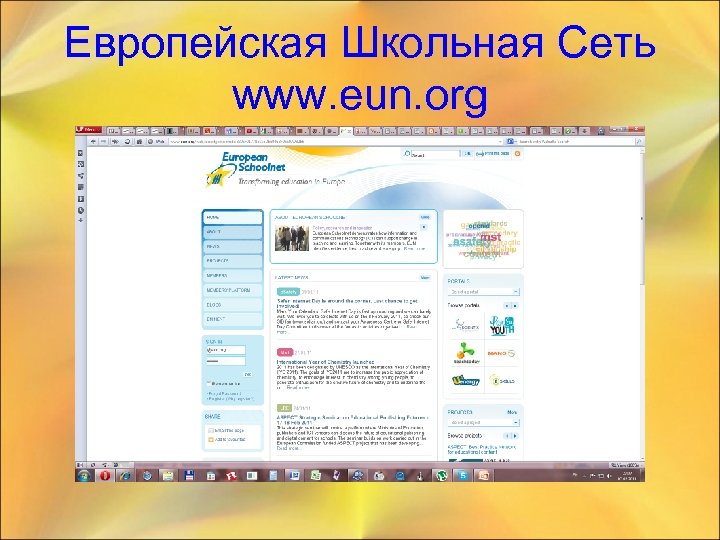 Европейская Школьная Сеть www. eun. org 