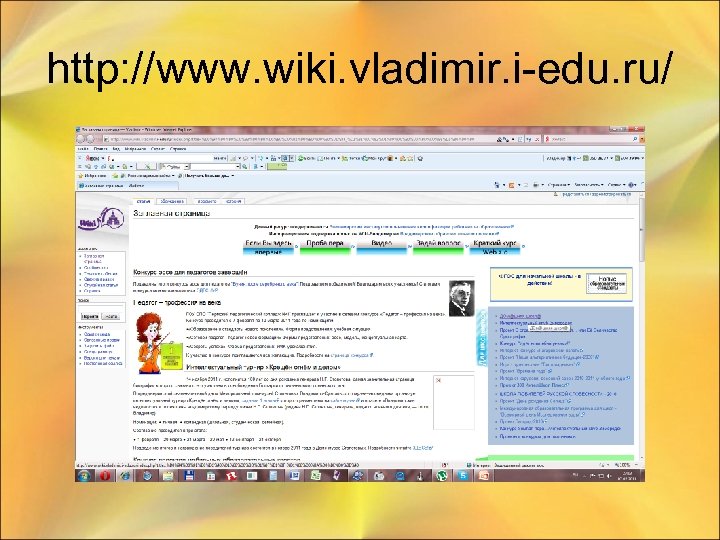 http: //www. wiki. vladimir. i-edu. ru/ 