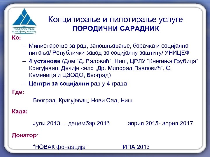 Конципирање и пилотирање услуге ПОРОДИЧНИ САРАДНИК Ко: – Министарство за рад, запошљавање, борачка и