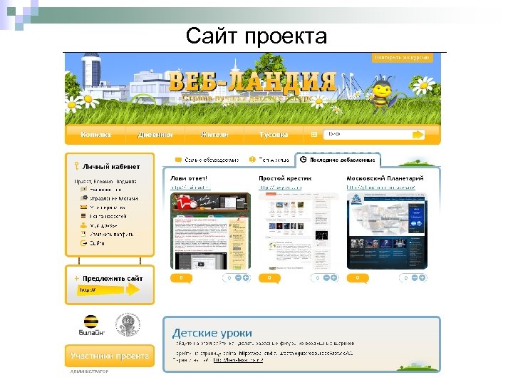 Сайт проекта 