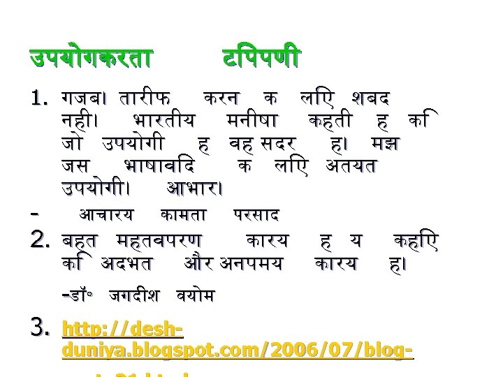 उपय गकरत ट पपण 1. गजब। त र फ करन क ल ए शबद