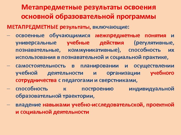 Результаты освоения основной образовательной программы