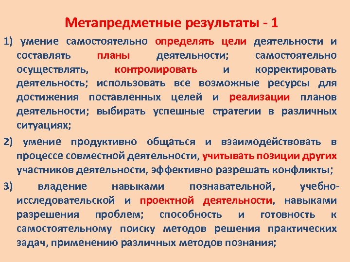 Метапредметная карта урока с использованием smart технологий