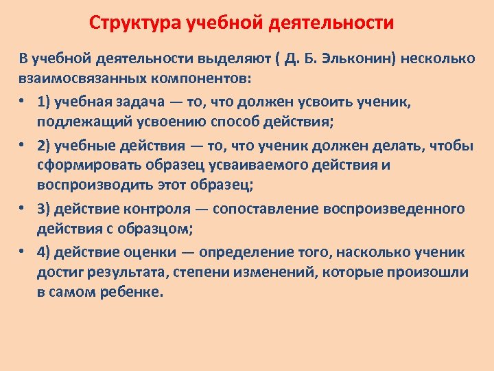 Укажите элементы схемы структура учебной деятельности