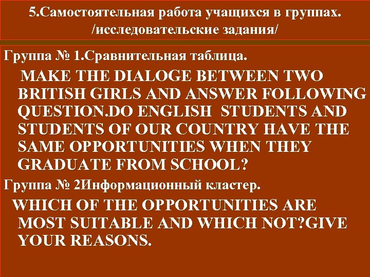 5. Самостоятельная работа учащихся в группах. /исследовательские задания/ Группа № 1. Сравнительная таблица. MAKE