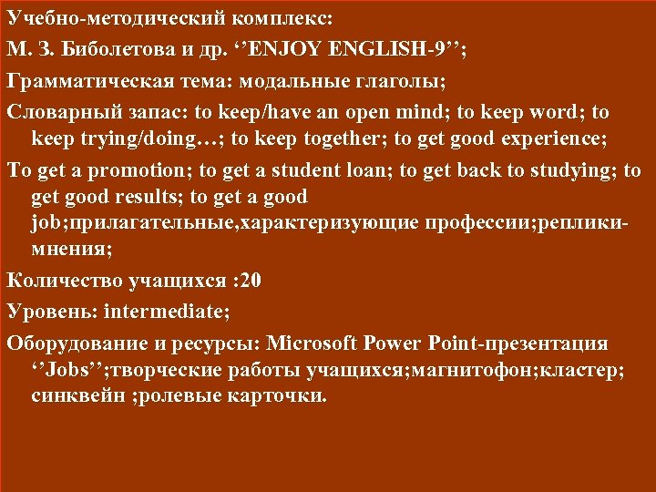Учебно-методический комплекс: М. З. Биболетова и др. ‘’ENJOY ENGLISH-9’’; Грамматическая тема: модальные глаголы; Словарный