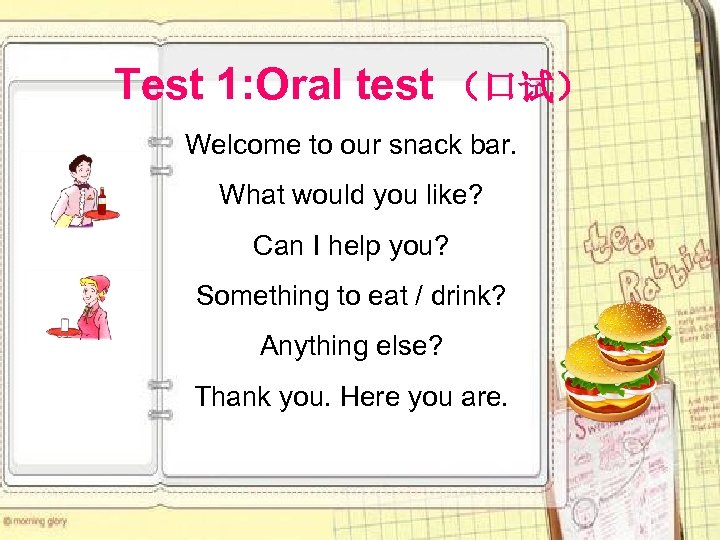 Test 1: Oral test （口试） Welcome to our snack bar. What would you like?