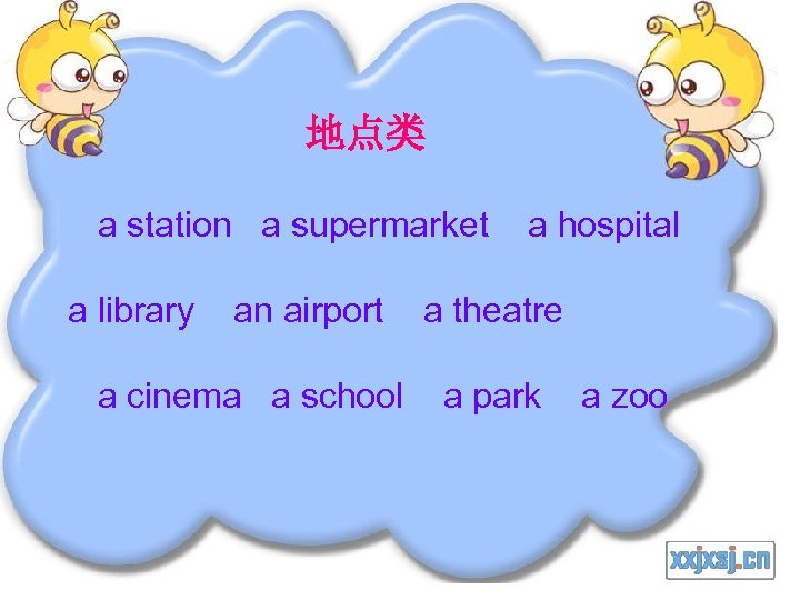 地点类 a station a supermarket a library an airport a cinema a school a